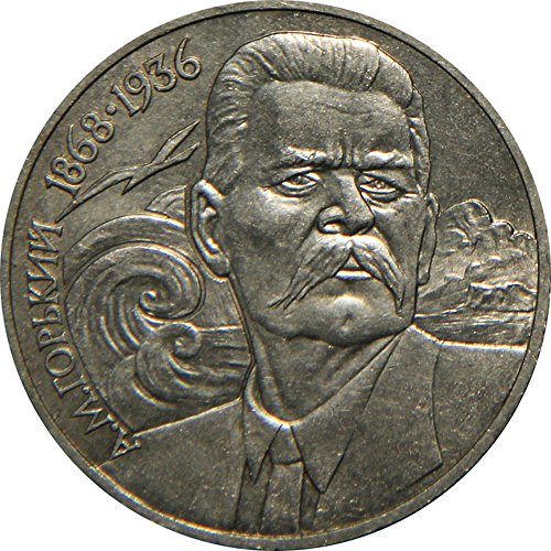 1988 BG Циркулационни монета от 1 рубла Русия 1988 / 120-годишнината от рождението на Максина Горчив 1 рубла Изключително фин